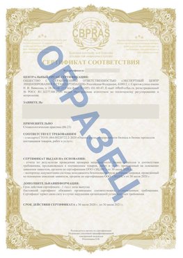 Образец Сертификат СТО 01.064.00220722.2-2020 Североморск Сертификат СТО 01.064.00220722.2-2020 
